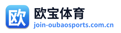 欧宝体育 Logo